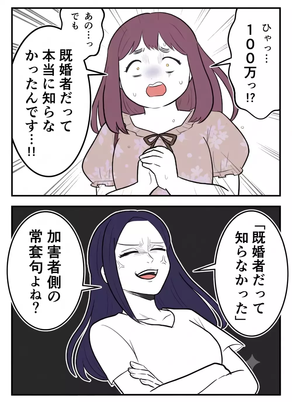 「あなたに慰謝料を請求します、100万円！」——何も知らなかった私がなぜ責められるの？！【初めての彼氏は既婚者でした Vol.14】