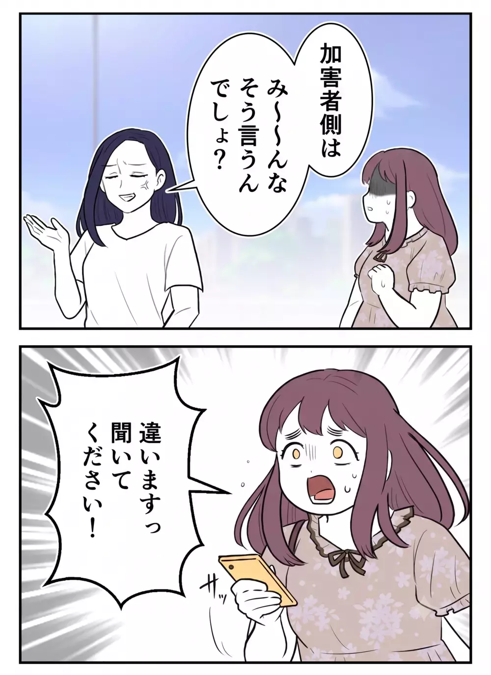 「あなたに慰謝料を請求します、100万円！」——何も知らなかった私がなぜ責められるの？！【初めての彼氏は既婚者でした Vol.14】