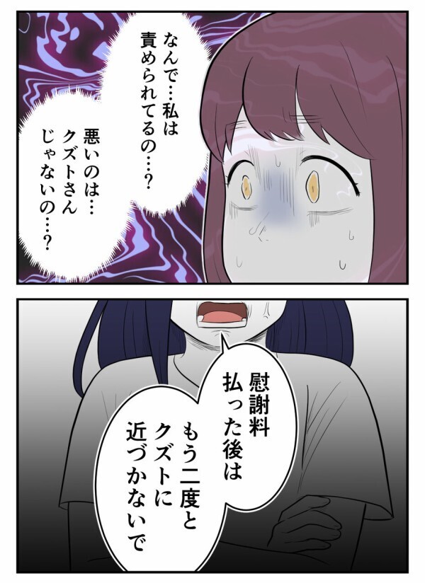 なんで私が慰謝料を？！　内容証明って？！… 証拠動画まで撮られていた、逃げ場のない恐怖【初めての彼氏は既婚者でした Vol.15】