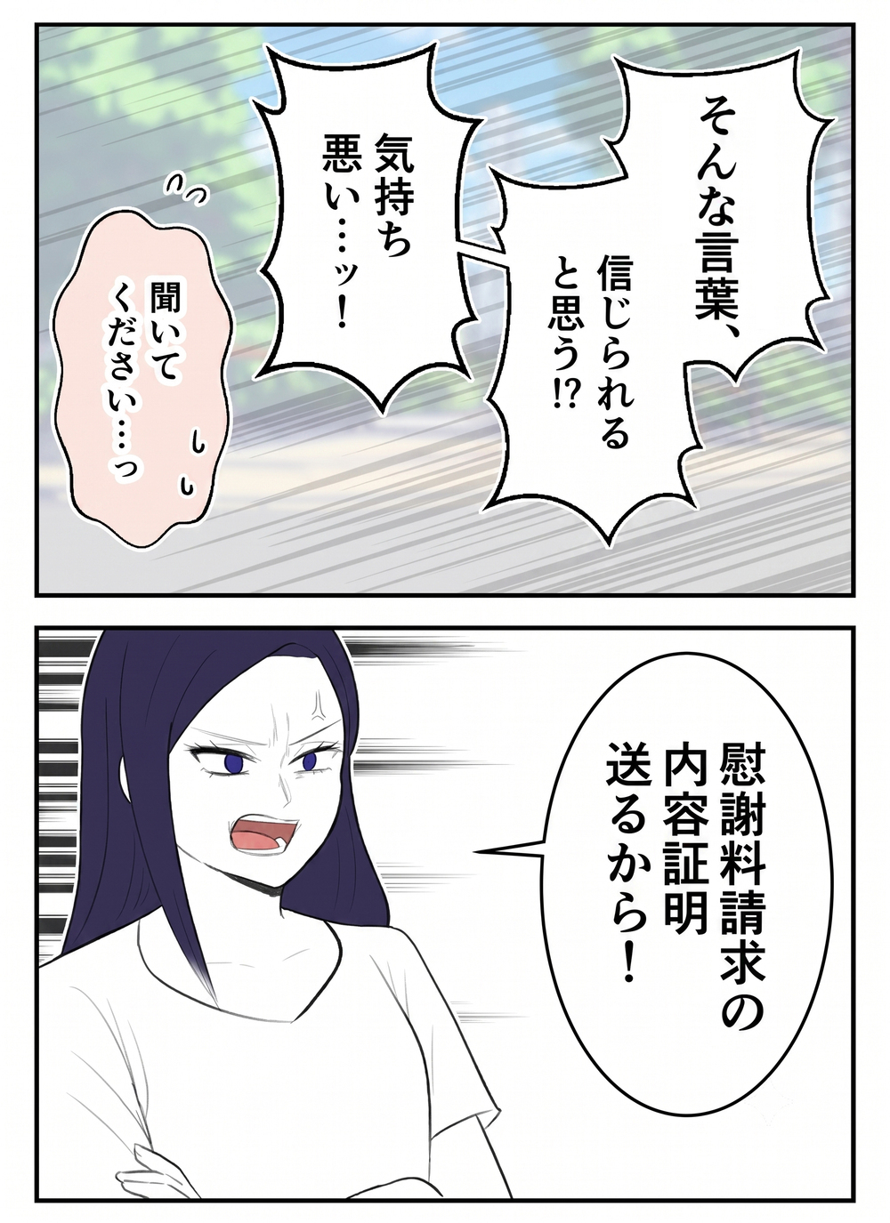 なんで私が慰謝料を？！　内容証明って？！… 証拠動画まで撮られていた、逃げ場のない恐怖【初めての彼氏は既婚者でした Vol.15】