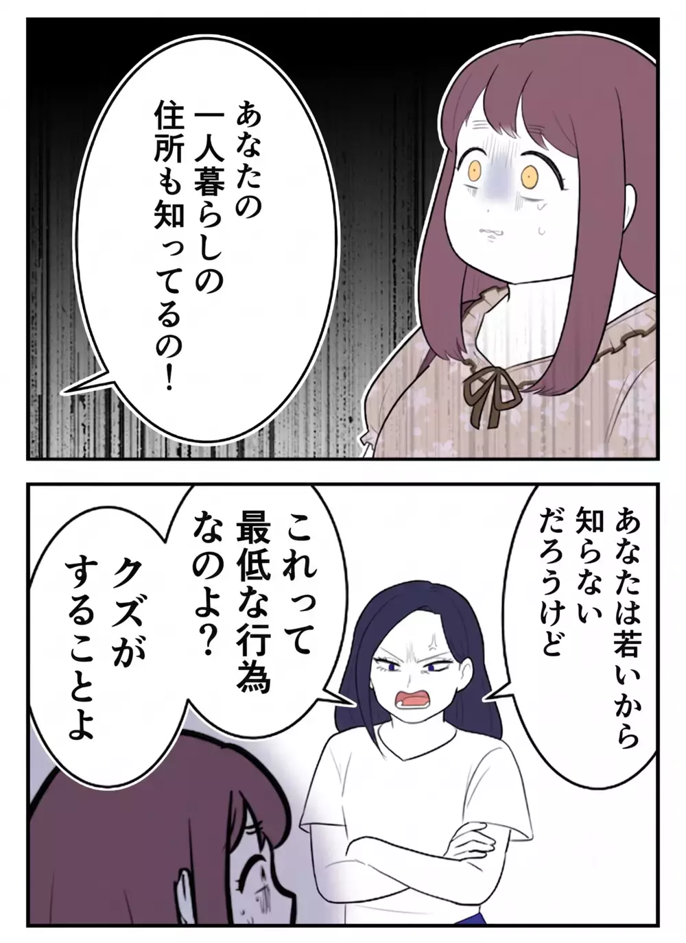 なんで私が慰謝料を？！　内容証明って？！… 証拠動画まで撮られていた、逃げ場のない恐怖【初めての彼氏は既婚者でした Vol.15】