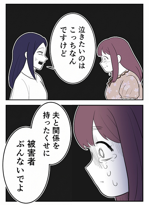 「は？ 何泣いてんの？ この加害者が」 幸せだった日々が音を立てて崩れていく…【初めての彼氏は既婚者でした Vol.16】