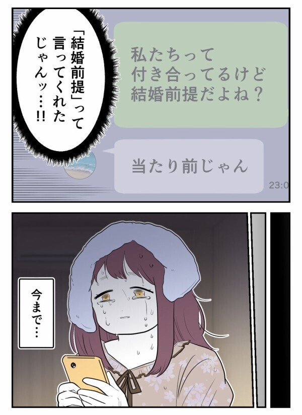 「指輪、一緒に見に行こうね」「両親にも会わせたいな」——なにもかもが嘘だった…【初めての彼氏は既婚者でした Vol.17】