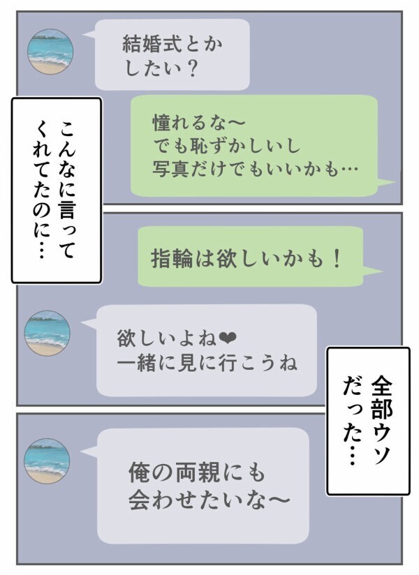 「指輪、一緒に見に行こうね」「両親にも会わせたいな」——なにもかもが嘘だった…【初めての彼氏は既婚者でした Vol.17】