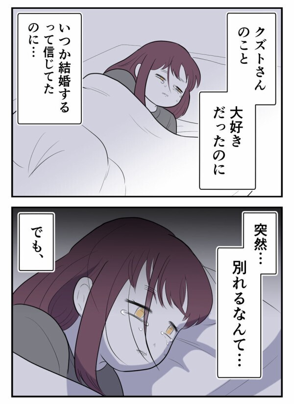 「指輪、一緒に見に行こうね」「両親にも会わせたいな」——なにもかもが嘘だった…【初めての彼氏は既婚者でした Vol.17】