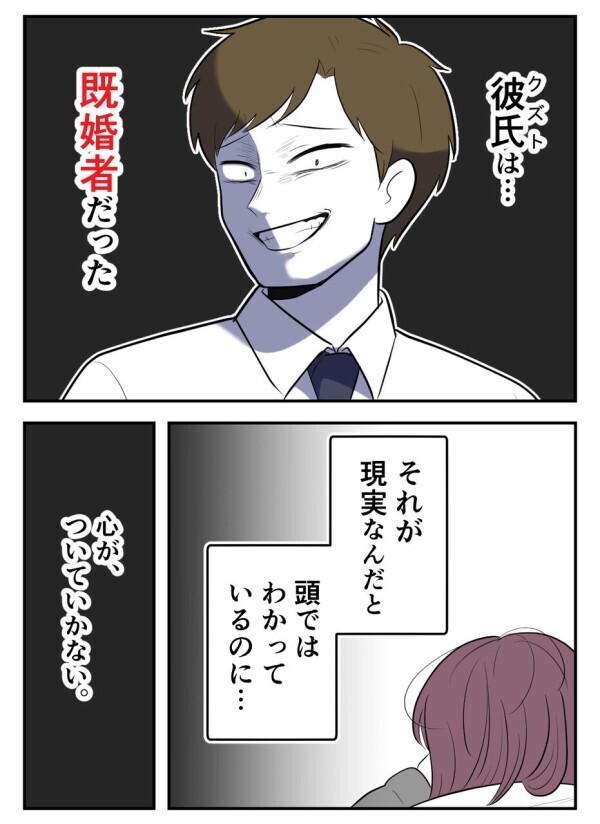「私は加害者——」 彼氏が既婚者だったという衝撃と、奥さんを傷つけた罪悪感で押しつぶされそう…【初めての彼氏は既婚者でした Vol.18】