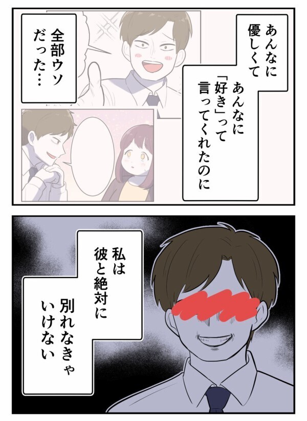 「私は加害者——」 彼氏が既婚者だったという衝撃と、奥さんを傷つけた罪悪感で押しつぶされそう…【初めての彼氏は既婚者でした Vol.18】