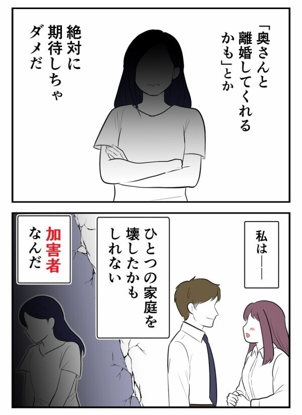 「私は加害者——」 彼氏が既婚者だったという衝撃と、奥さんを傷つけた罪悪感で押しつぶされそう…【初めての彼氏は既婚者でした Vol.18】