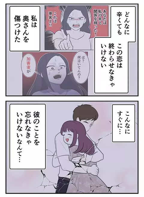 「私は加害者——」 彼氏が既婚者だったという衝撃と、奥さんを傷つけた罪悪感で押しつぶされそう…【初めての彼氏は既婚者でした Vol.18】