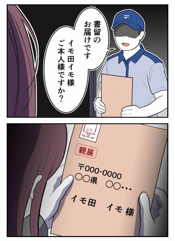 慰謝料100万円の書留が届いた日——「全部失うんだ…地獄だ」【初めての彼氏は既婚者でした Vol.19】