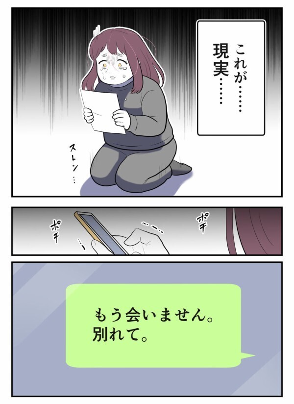 慰謝料100万円の書留が届いた日——「全部失うんだ…地獄だ」【初めての彼氏は既婚者でした Vol.19】