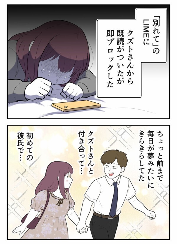慰謝料100万円の書留が届いた日——「全部失うんだ…地獄だ」【初めての彼氏は既婚者でした Vol.19】