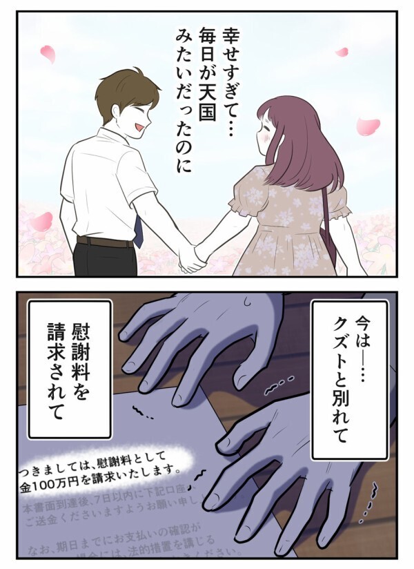 慰謝料100万円の書留が届いた日——「全部失うんだ…地獄だ」【初めての彼氏は既婚者でした Vol.19】