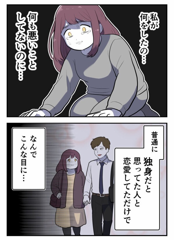 「慰謝料　払えない」「既婚者　知らなかった」泣きながら検索した夜、救いのメッセージが？！【初めての彼氏は既婚者でした Vol.20】