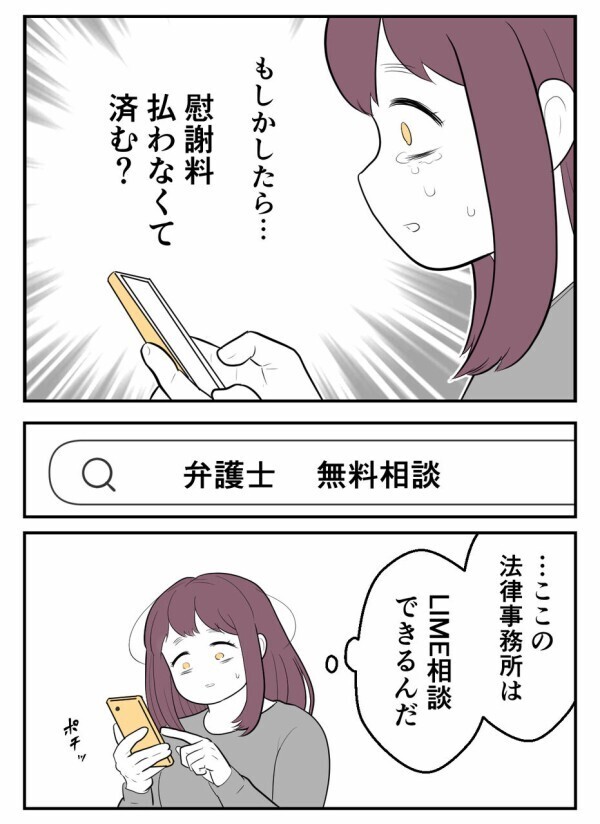 「慰謝料　払えない」「既婚者　知らなかった」泣きながら検索した夜、救いのメッセージが？！【初めての彼氏は既婚者でした Vol.20】