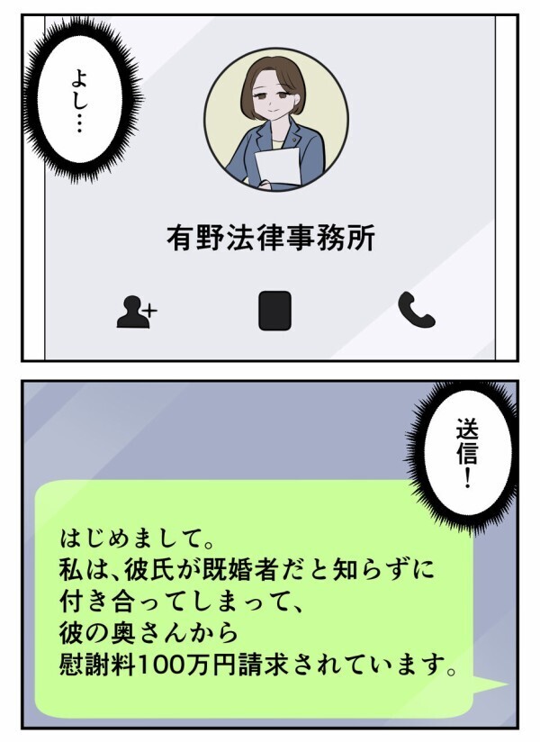 「慰謝料　払えない」「既婚者　知らなかった」泣きながら検索した夜、救いのメッセージが？！【初めての彼氏は既婚者でした Vol.20】