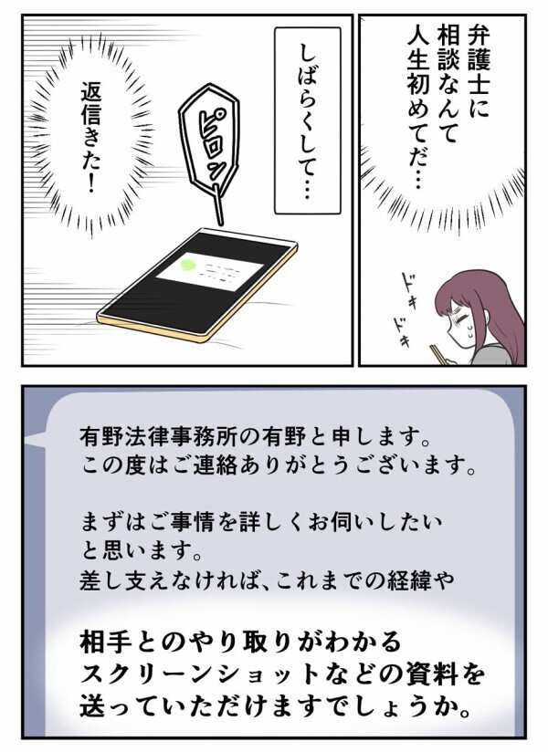 「慰謝料　払えない」「既婚者　知らなかった」泣きながら検索した夜、救いのメッセージが？！【初めての彼氏は既婚者でした Vol.20】