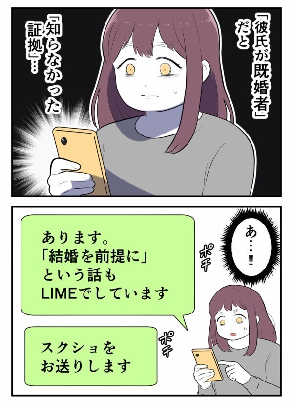「キミと結婚して子どもが出来て…想像するだけで幸せ」——嘘で固めた甘い言葉が仇になるとき【初めての彼氏は既婚者でした Vol.21】
