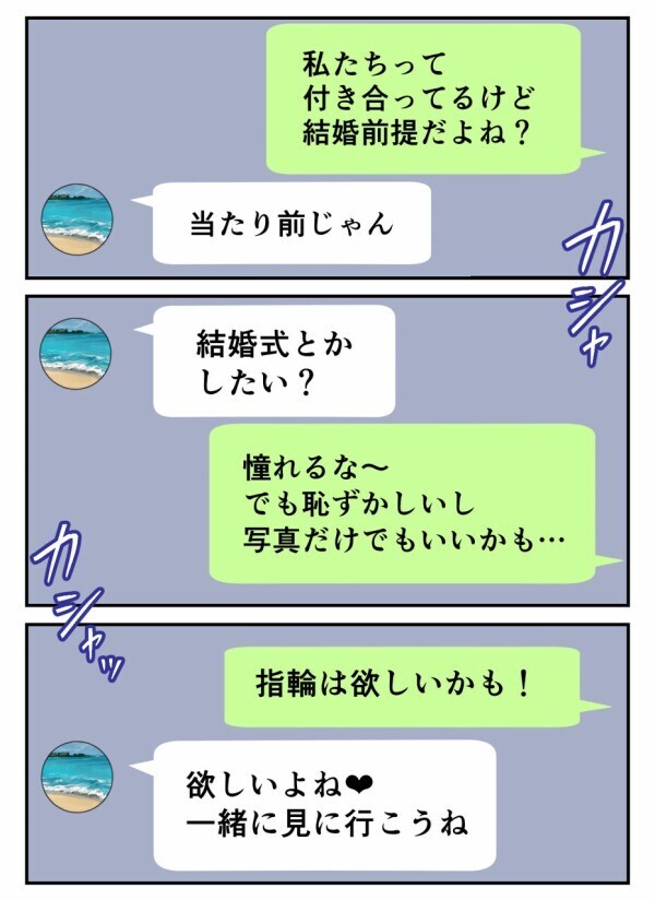 「キミと結婚して子どもが出来て…想像するだけで幸せ」——嘘で固めた甘い言葉が仇になるとき【初めての彼氏は既婚者でした Vol.21】