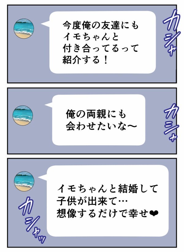 「キミと結婚して子どもが出来て…想像するだけで幸せ」——嘘で固めた甘い言葉が仇になるとき【初めての彼氏は既婚者でした Vol.21】