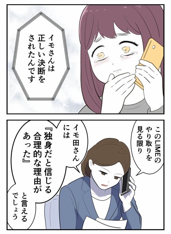 「独身だと信じる理由があった」——まさかの"独身偽装"に、慰謝料請求の可能性が浮上？【初めての彼氏は既婚者でした Vol.22】