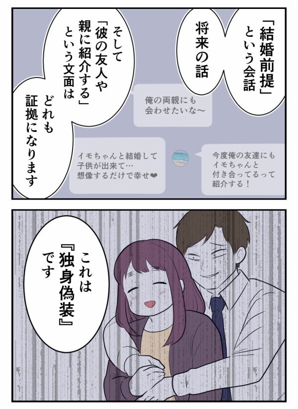 「独身だと信じる理由があった」——まさかの"独身偽装"に、慰謝料請求の可能性が浮上？【初めての彼氏は既婚者でした Vol.22】