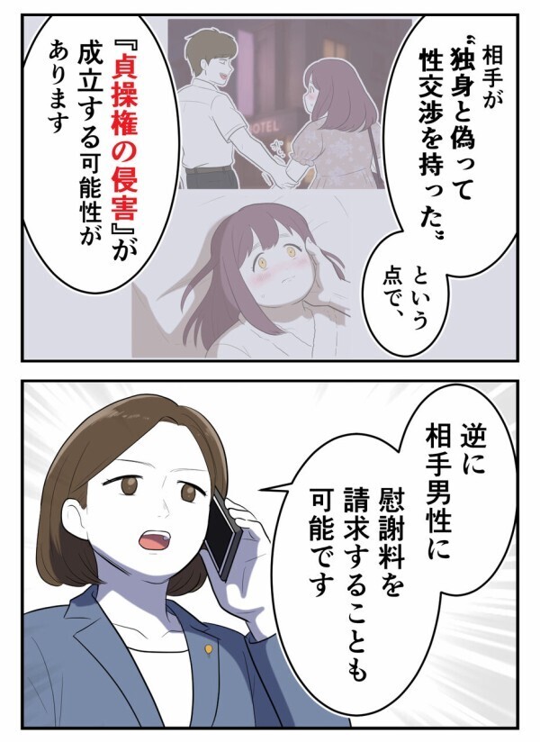 「独身だと信じる理由があった」——まさかの"独身偽装"に、慰謝料請求の可能性が浮上？【初めての彼氏は既婚者でした Vol.22】