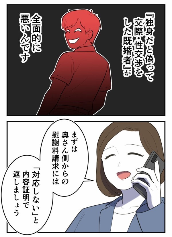 悪いのはその既婚男性！　内容証明で伝えた「慰謝料請求には一切応じかねます」に妻の反応は…【初めての彼氏は既婚者でした Vol.23】