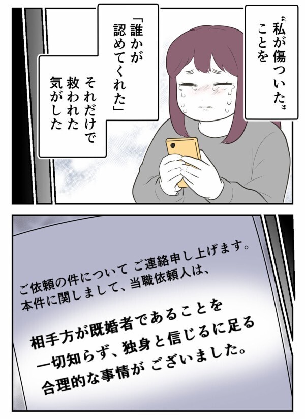 悪いのはその既婚男性！　内容証明で伝えた「慰謝料請求には一切応じかねます」に妻の反応は…【初めての彼氏は既婚者でした Vol.23】