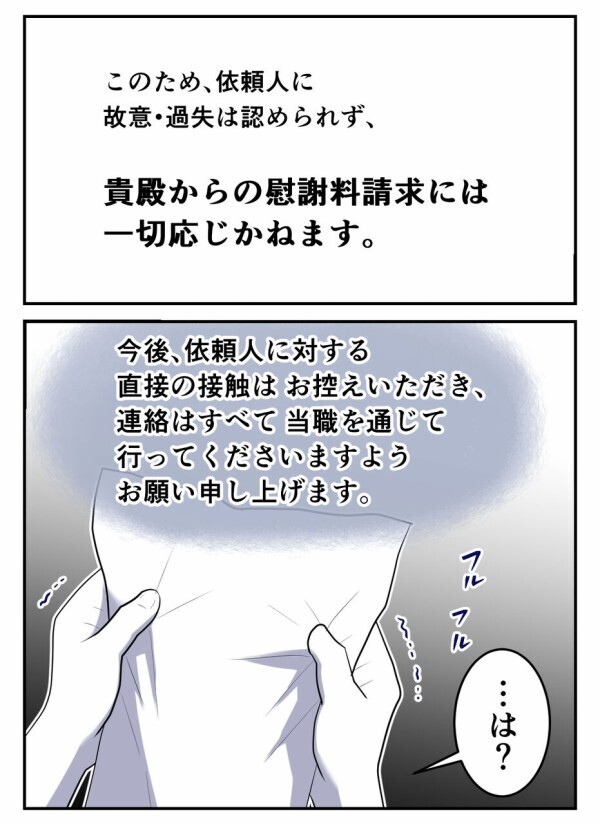 悪いのはその既婚男性！　内容証明で伝えた「慰謝料請求には一切応じかねます」に妻の反応は…【初めての彼氏は既婚者でした Vol.23】