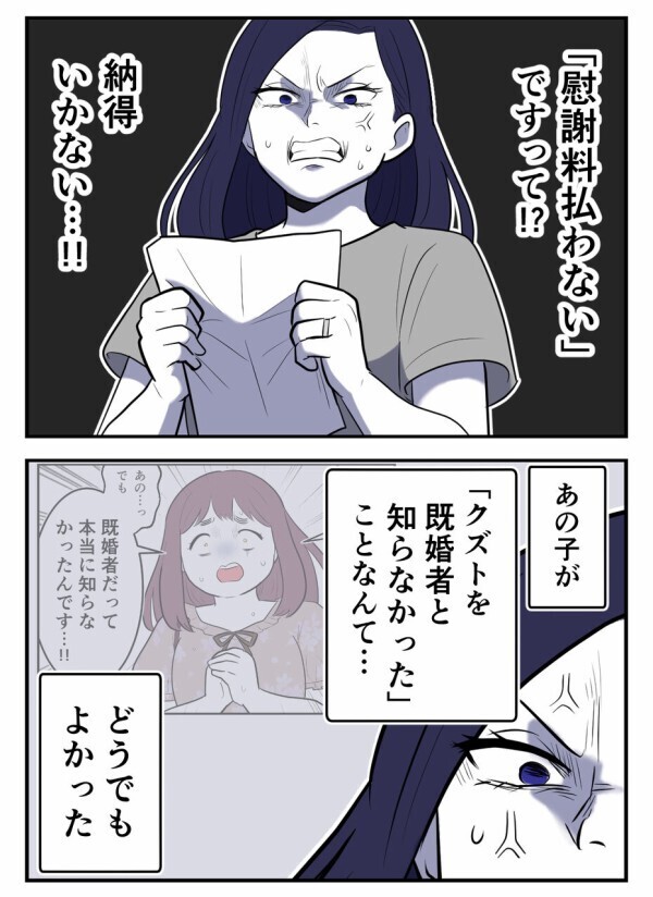 「独身偽装なんてどうでもいい！ とにかく私に慰謝料を払え」怒り心頭の妻の過去とは【初めての彼氏は既婚者でした Vol.24】