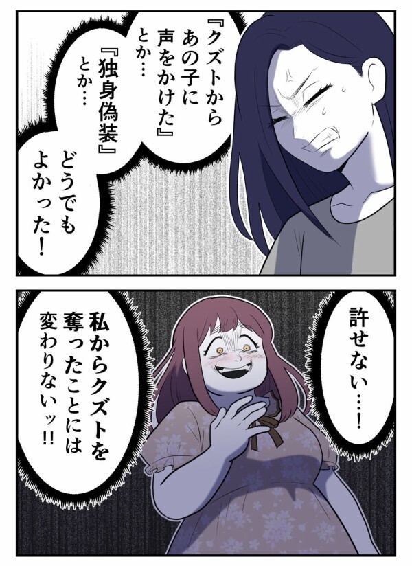 「独身偽装なんてどうでもいい！ とにかく私に慰謝料を払え」怒り心頭の妻の過去とは【初めての彼氏は既婚者でした Vol.24】