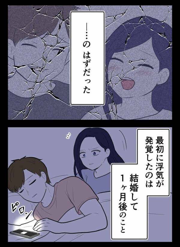 浮気を問い詰めればはぐらかし、スマホを見せてと言えば逆ギレ——結婚1ヶ月の夫の豹変ぶり【初めての彼氏は既婚者でした Vol.25】