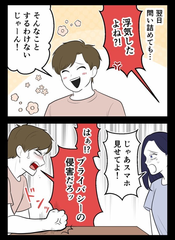 浮気を問い詰めればはぐらかし、スマホを見せてと言えば逆ギレ——結婚1ヶ月の夫の豹変ぶり【初めての彼氏は既婚者でした Vol.25】