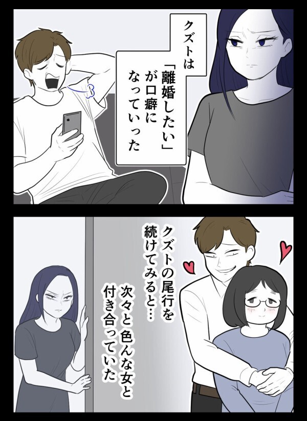 「もう飽きない？ 結婚生活」結婚1ヶ月で浮気、開き直る夫が漏らした本音が…【初めての彼氏は既婚者でした Vol.26】