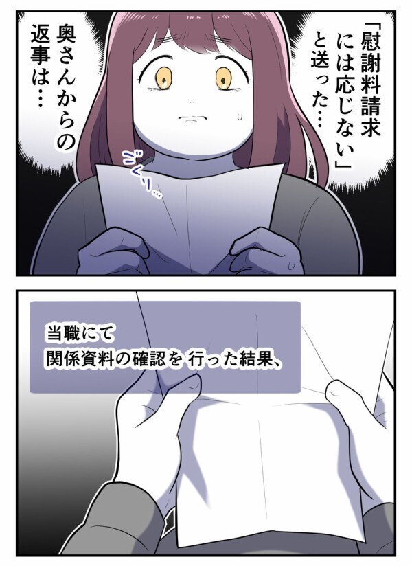 慰謝料請求の行方を左右する、妻からの返事——震える手で開けた結果は…？【初めての彼氏は既婚者でした Vol.27】