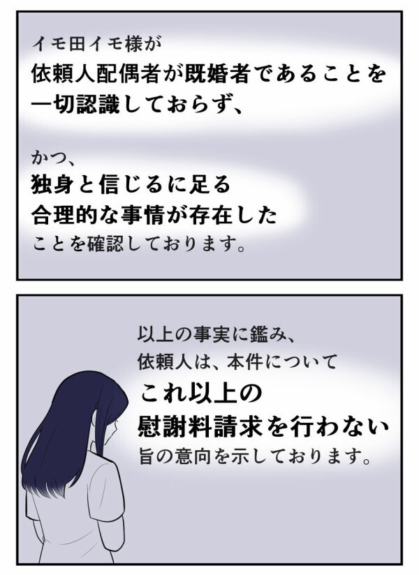 慰謝料請求の行方を左右する、妻からの返事——震える手で開けた結果は…？【初めての彼氏は既婚者でした Vol.27】