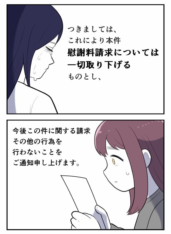 慰謝料請求の行方を左右する、妻からの返事——震える手で開けた結果は…？【初めての彼氏は既婚者でした Vol.27】