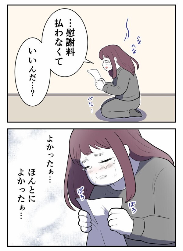 慰謝料請求の行方を左右する、妻からの返事——震える手で開けた結果は…？【初めての彼氏は既婚者でした Vol.27】
