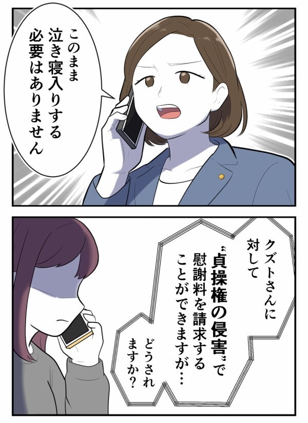 泣き寝入りする必要はなし！ 貞操権の侵害で慰謝料を請求したところ…【初めての彼氏は既婚者でした Vol.28】