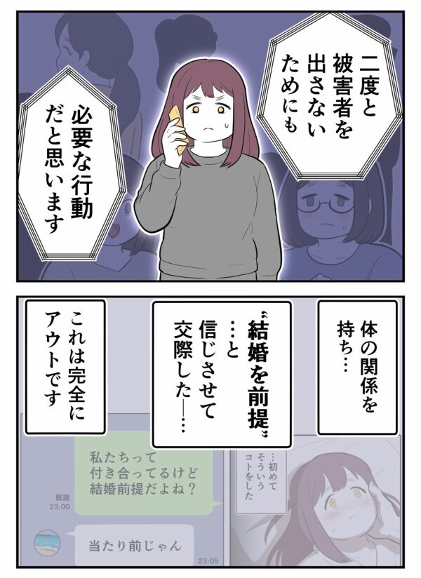 泣き寝入りする必要はなし！ 貞操権の侵害で慰謝料を請求したところ…【初めての彼氏は既婚者でした Vol.28】