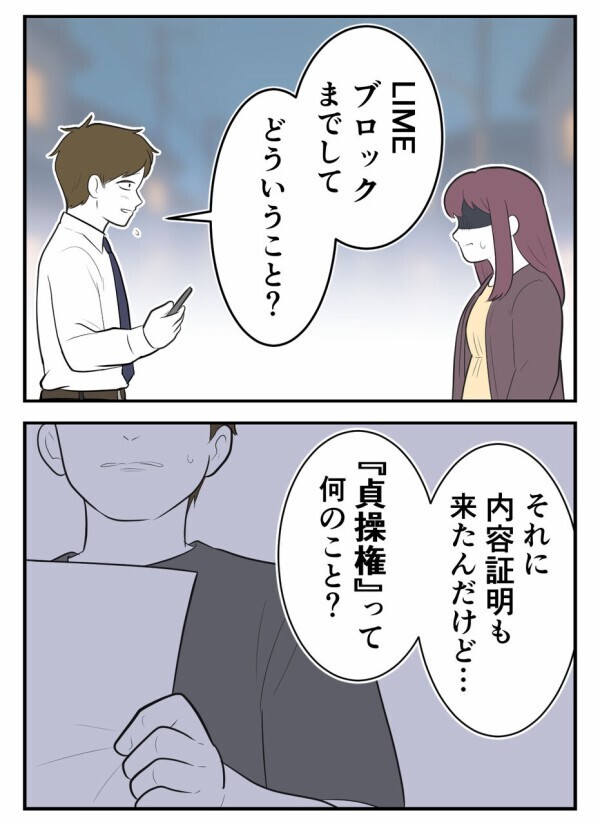 「俺、ちゃんと独身だよ。別れる気ないよ」内容証明まで送ったのに、何を言っているの…？！【初めての彼氏は既婚者でした Vol.29】