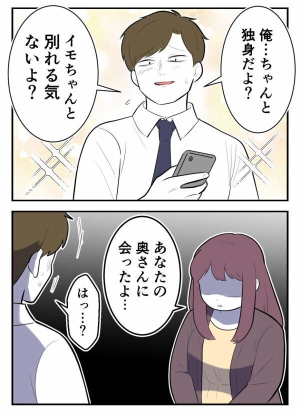 「俺、ちゃんと独身だよ。別れる気ないよ」内容証明まで送ったのに、何を言っているの…？！【初めての彼氏は既婚者でした Vol.29】
