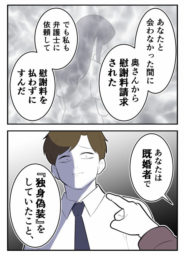 「俺、ちゃんと独身だよ。別れる気ないよ」内容証明まで送ったのに、何を言っているの…？！【初めての彼氏は既婚者でした Vol.29】