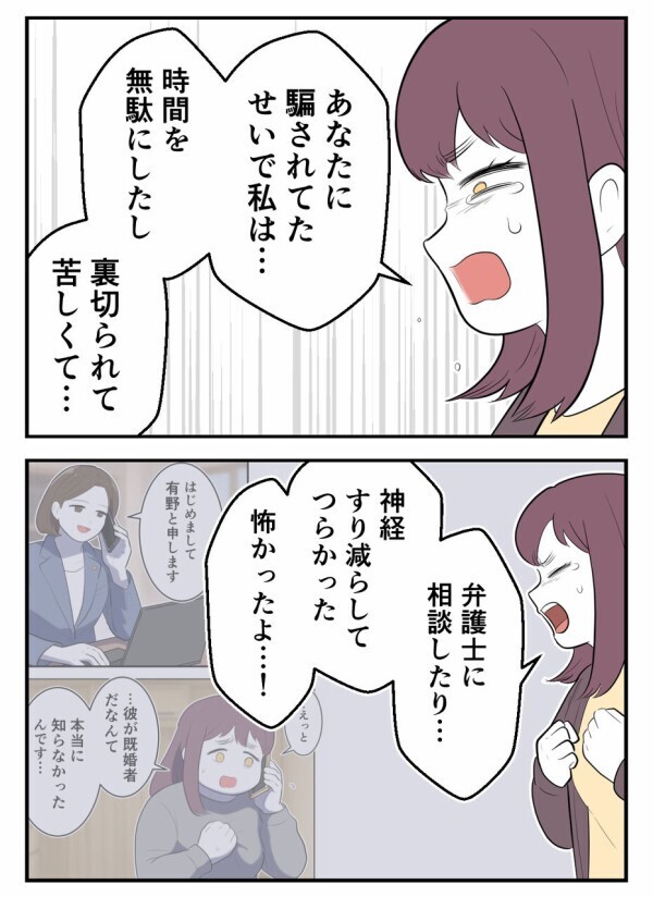 スーツ姿でデートに来ていた理由が判明——それでも懲りずに「もうすぐ離婚するつもりだから」…って？！【初めての彼氏は既婚者でした Vol.30】