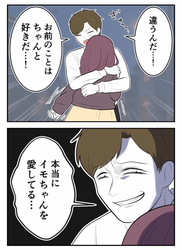 スーツ姿でデートに来ていた理由が判明——それでも懲りずに「もうすぐ離婚するつもりだから」…って？！【初めての彼氏は既婚者でした Vol.30】
