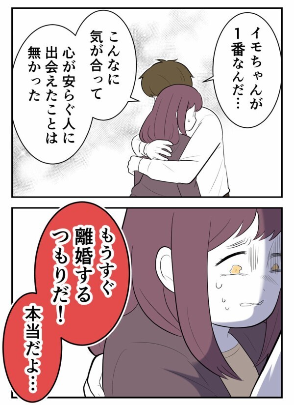 スーツ姿でデートに来ていた理由が判明——それでも懲りずに「もうすぐ離婚するつもりだから」…って？！【初めての彼氏は既婚者でした Vol.30】