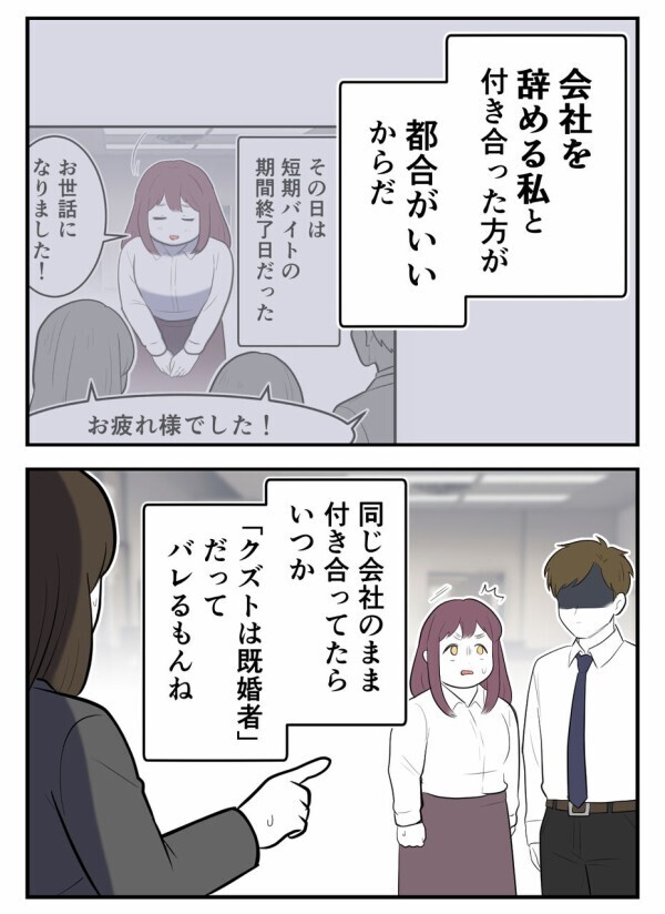 「これなら、自分が既婚者だとバレないはず…」——都合よく選ばれていた事実を知る…！【初めての彼氏は既婚者でした Vol.31】