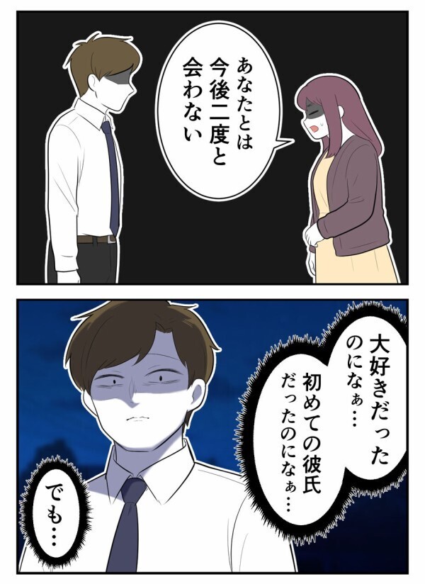 「これなら、自分が既婚者だとバレないはず…」——都合よく選ばれていた事実を知る…！【初めての彼氏は既婚者でした Vol.31】