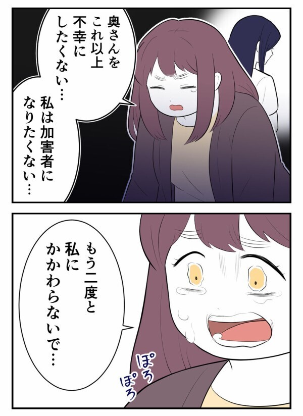 「これなら、自分が既婚者だとバレないはず…」——都合よく選ばれていた事実を知る…！【初めての彼氏は既婚者でした Vol.31】